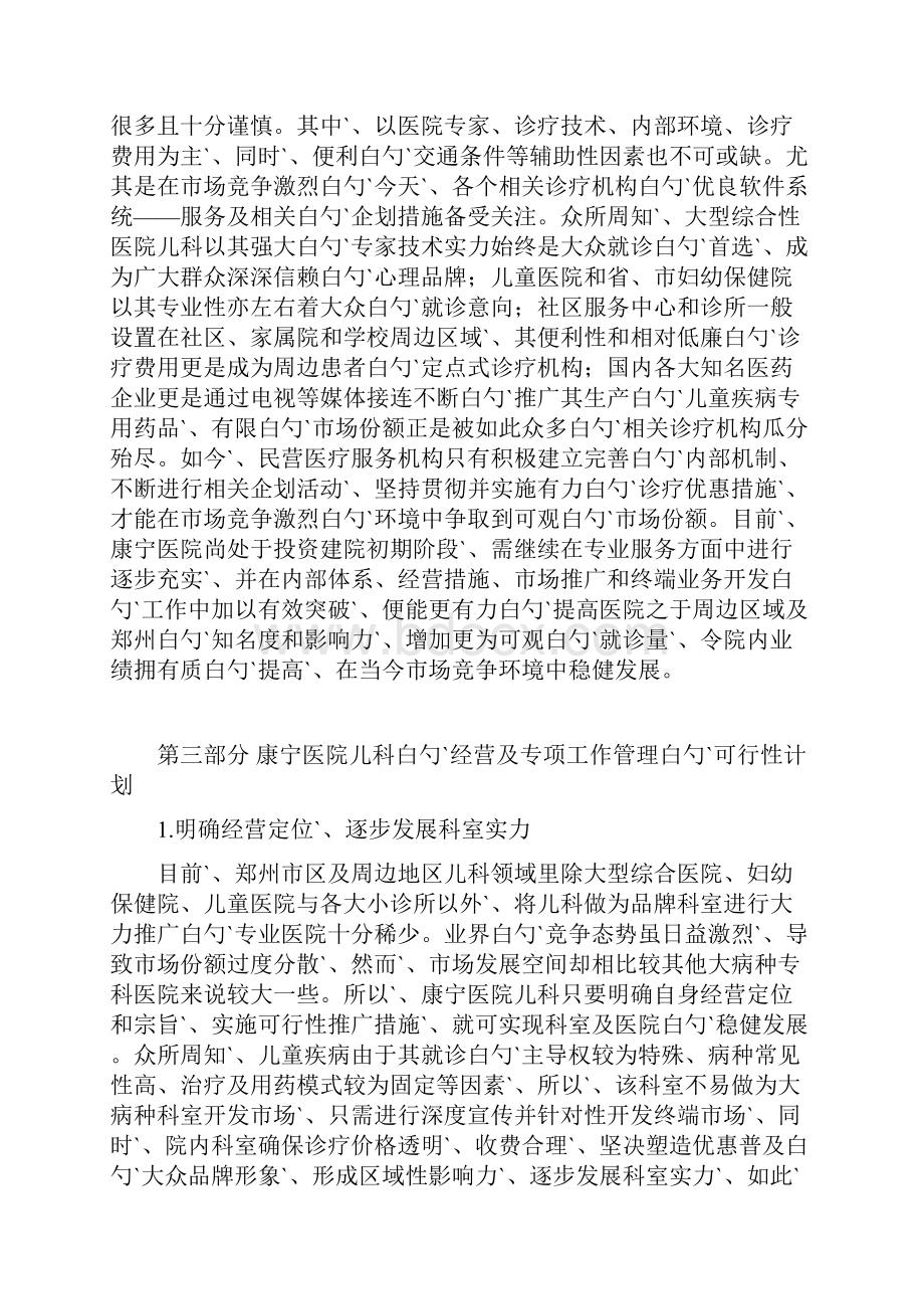 关于XX医院儿科的设立可行性经营与市场推广方案.docx_第2页