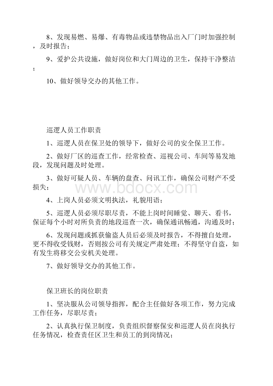 保卫科的工作职责.docx_第3页