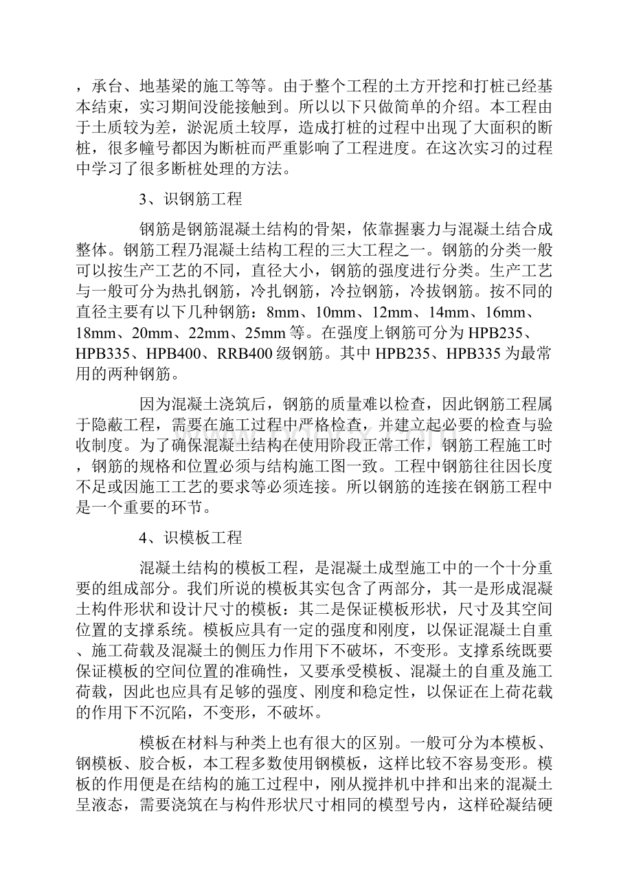 建筑实习报告模板五篇.docx_第2页