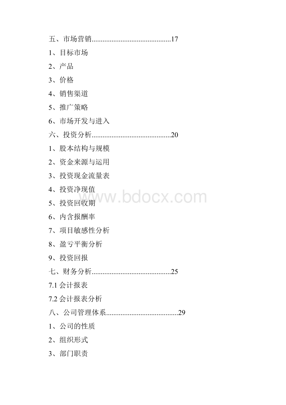 众筹计划书.docx_第2页