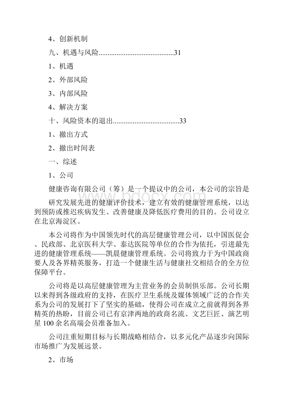 众筹计划书.docx_第3页