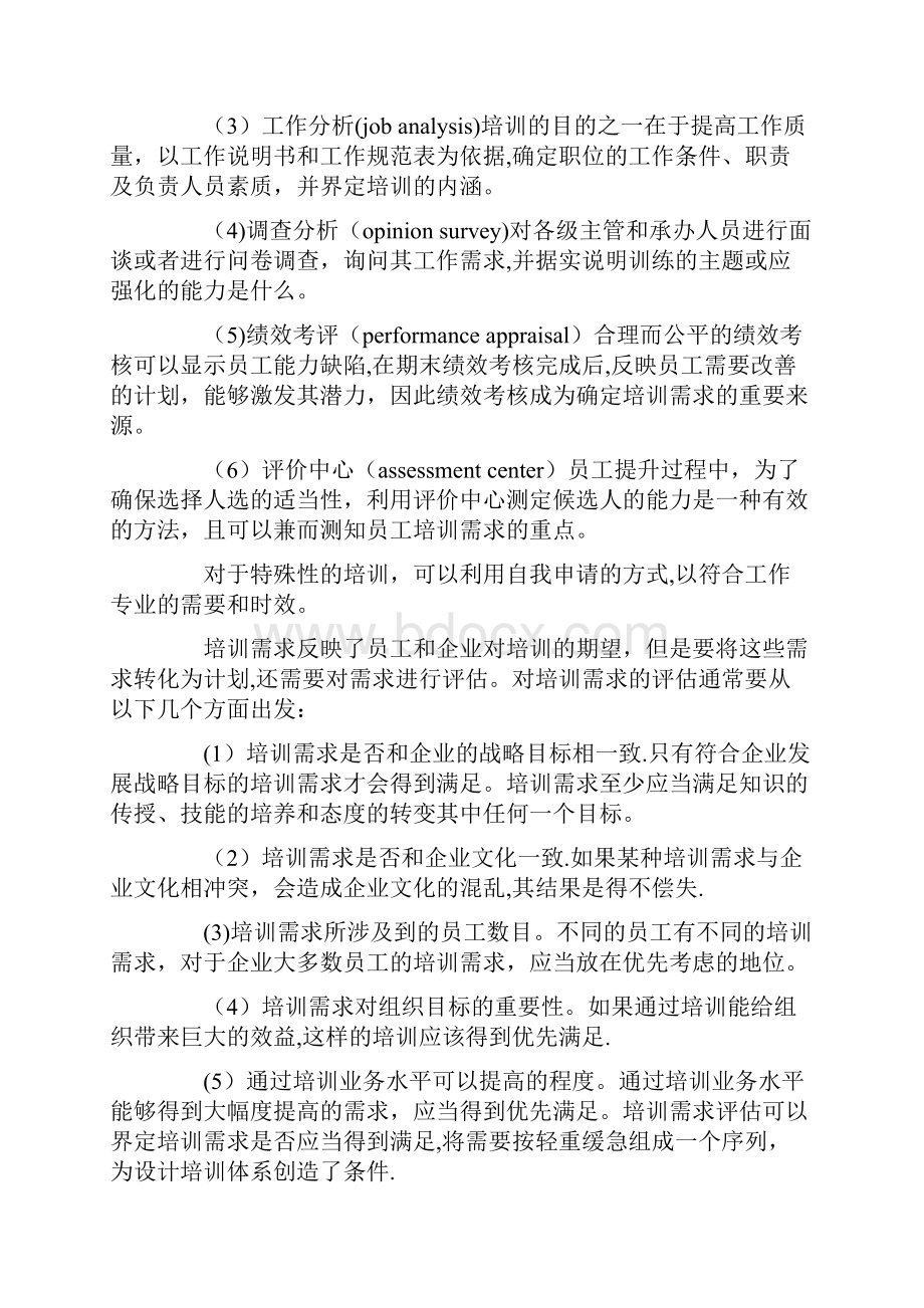 员工培训的8种形式.docx_第3页