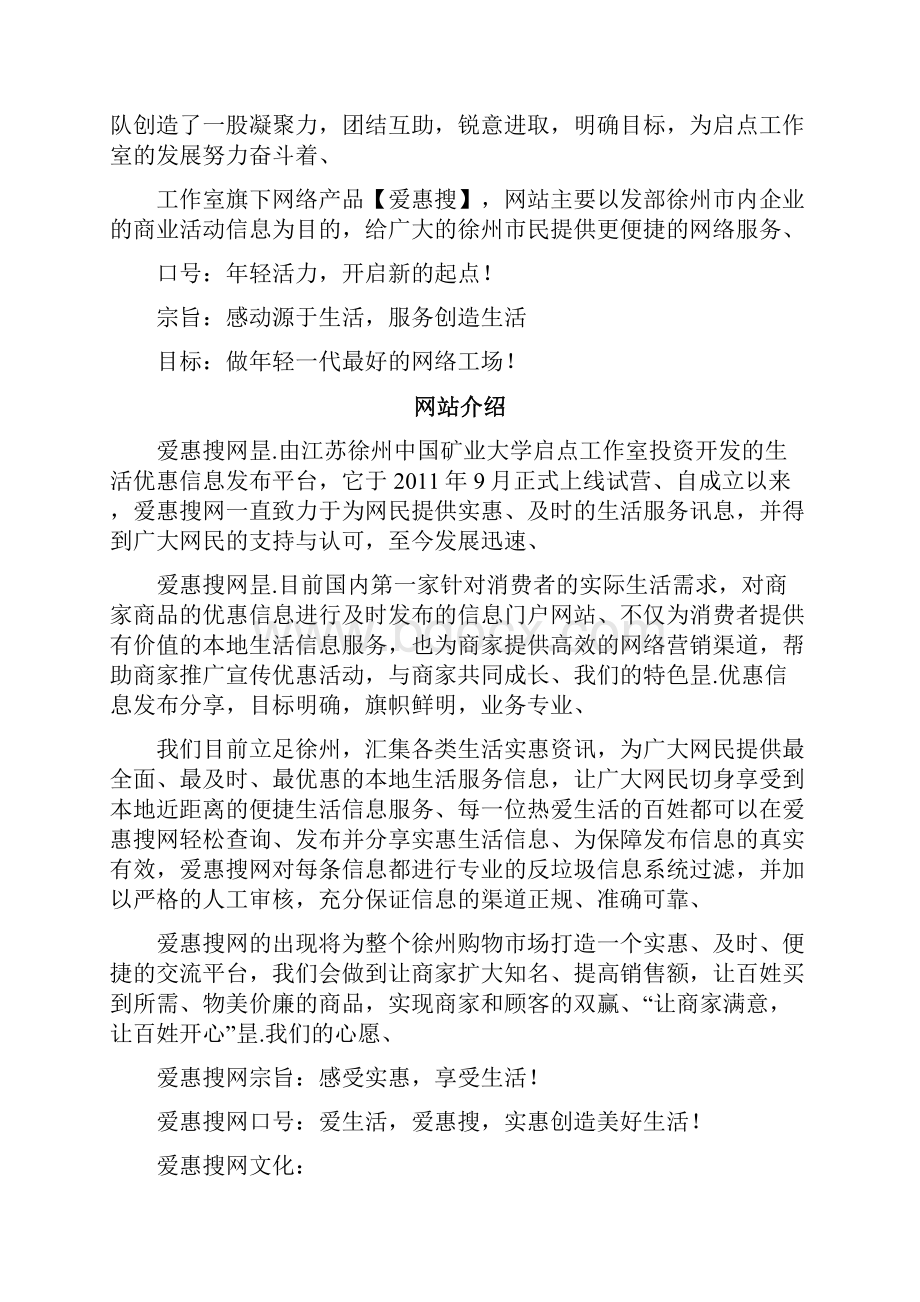 生活优惠服务综合信息发布平台建设商业计划书.docx_第3页