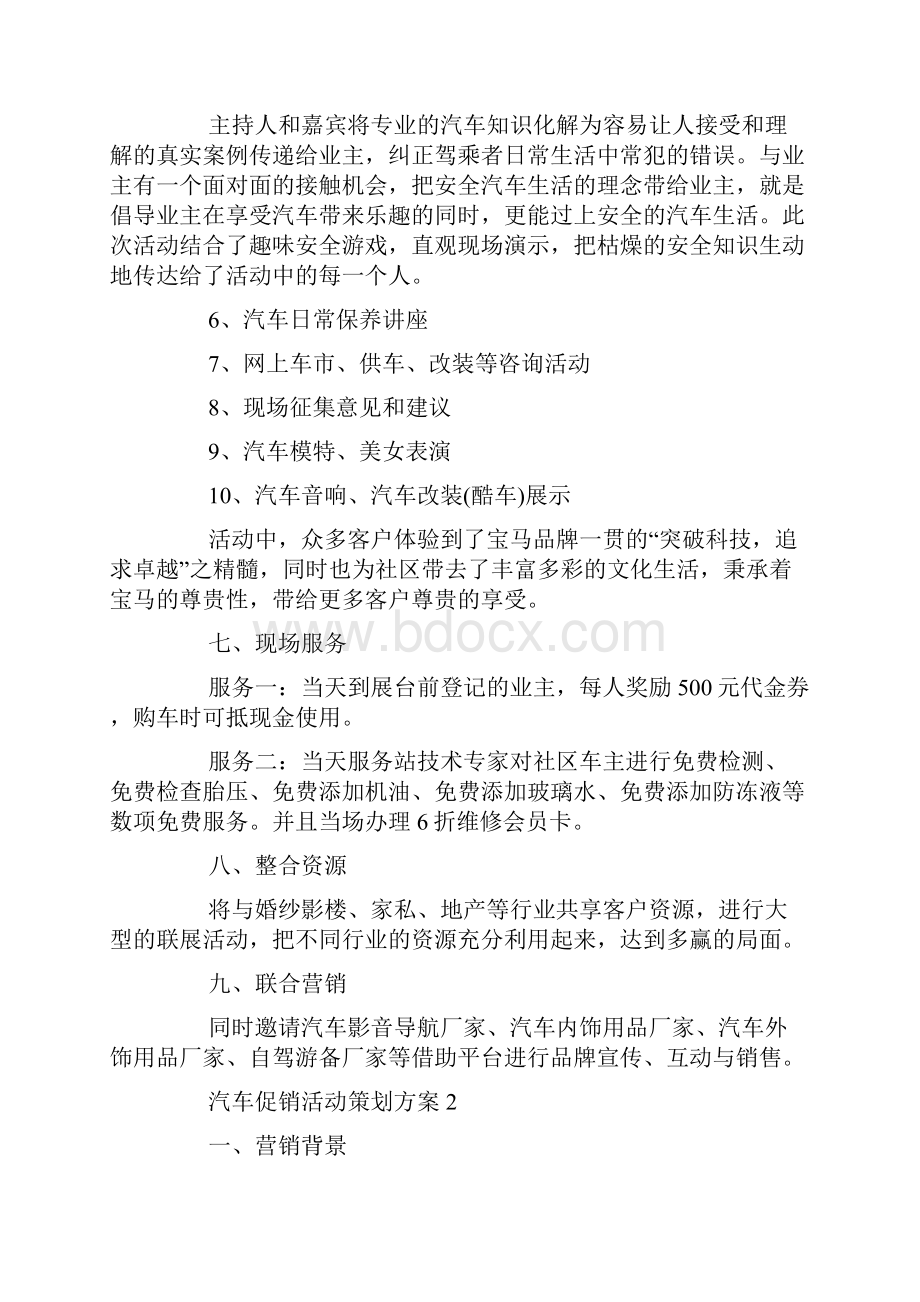 汽车促销活动策划方案.docx_第3页