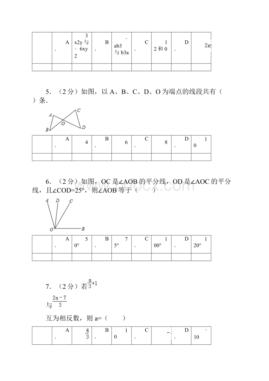 七年级上册数学期末试题.docx_第2页