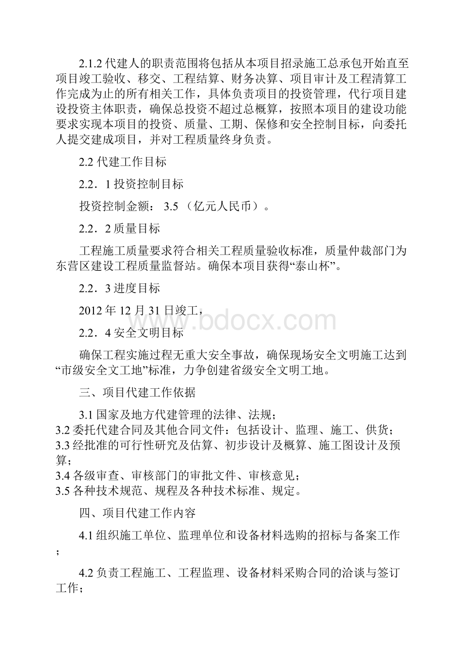 东营代建管理规划1.docx_第3页