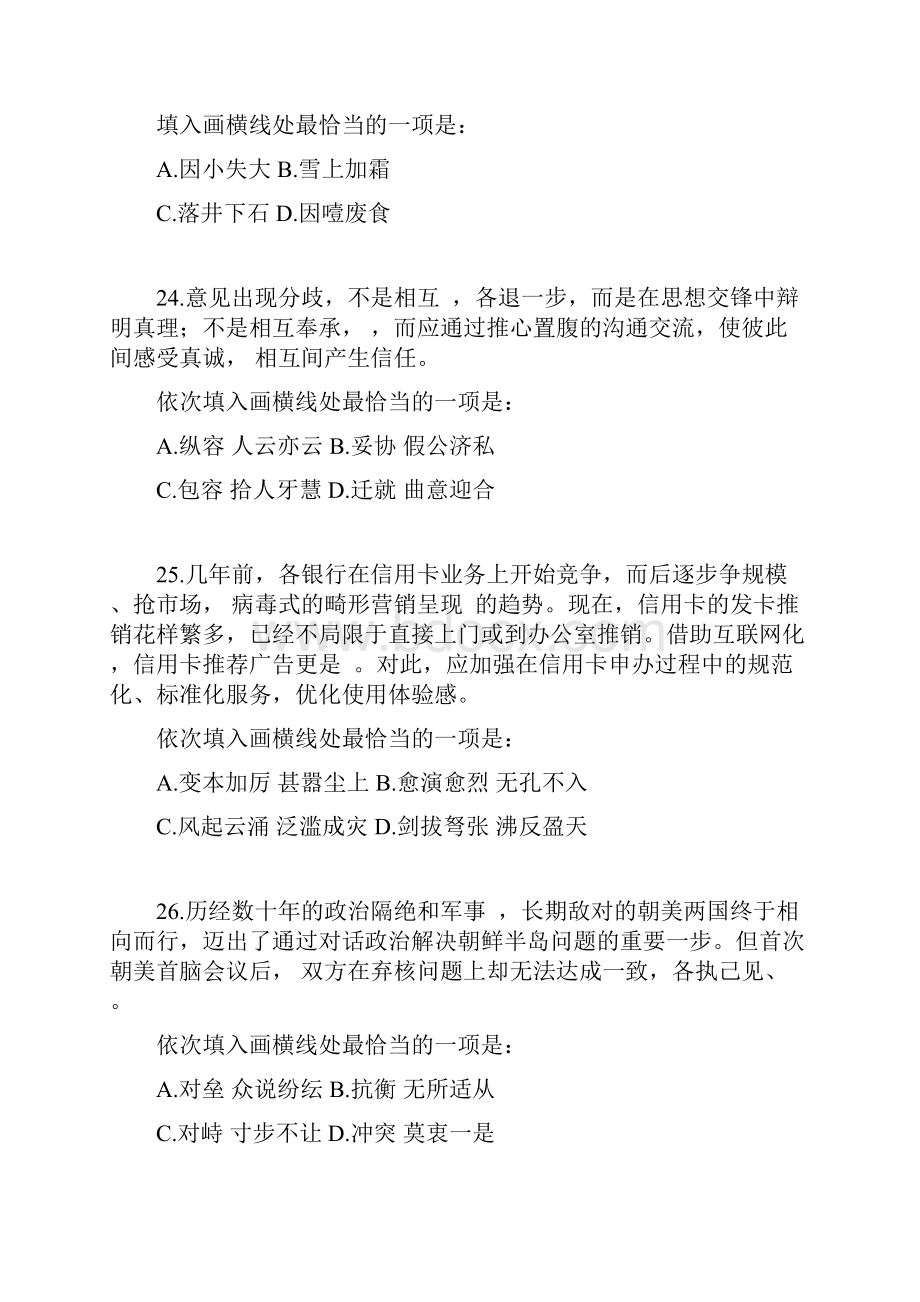 国考行测模考解析课言语 讲义+笔记 12.docx_第2页