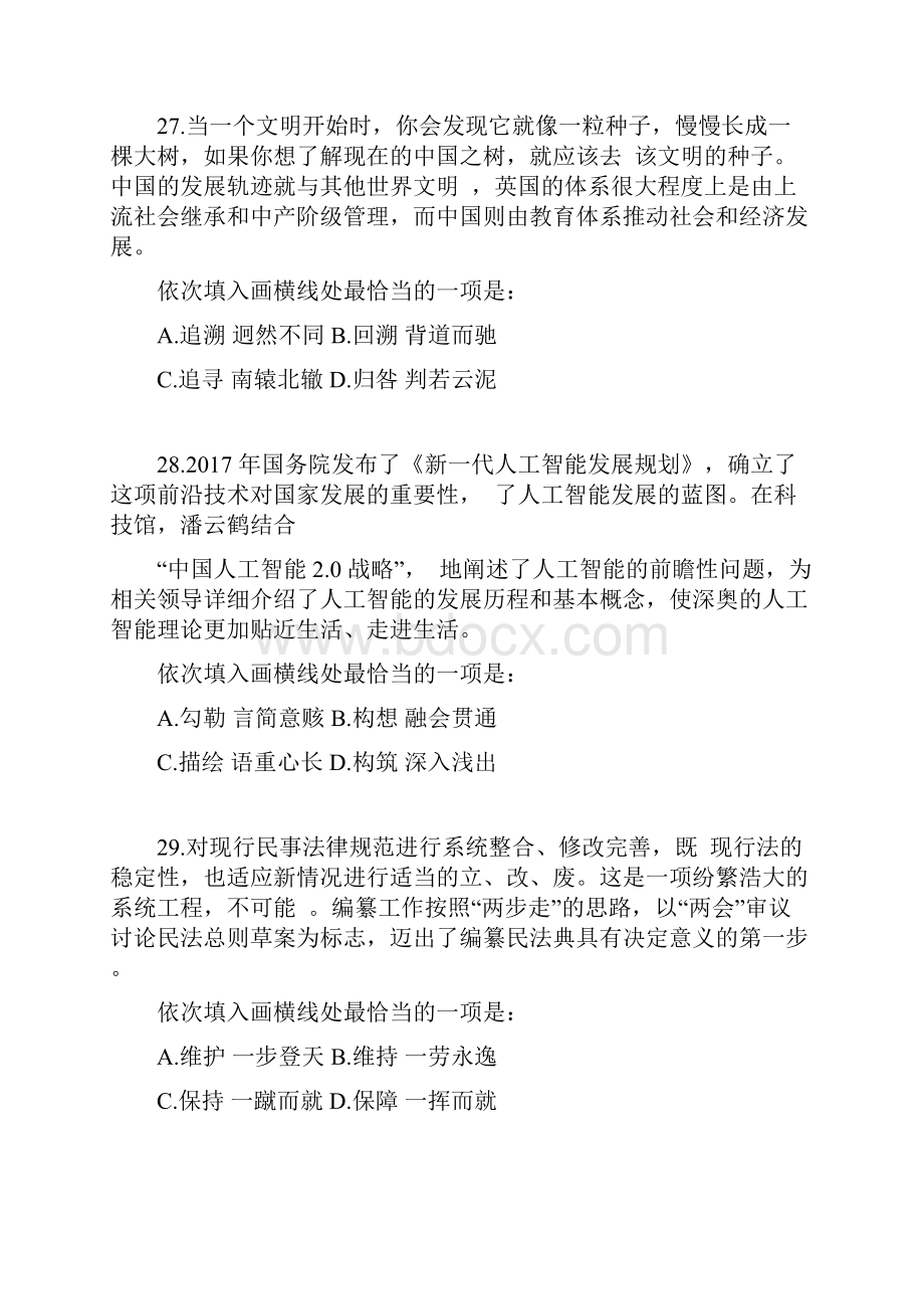 国考行测模考解析课言语 讲义+笔记 12.docx_第3页