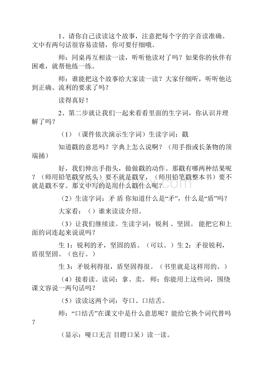 《自相矛盾》课堂实录.docx_第2页