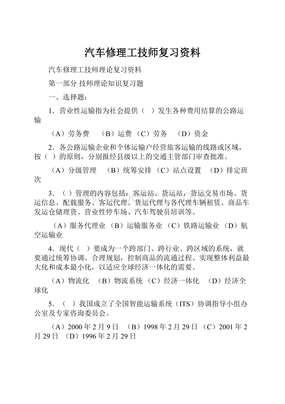 汽车修理工技师复习资料.docx