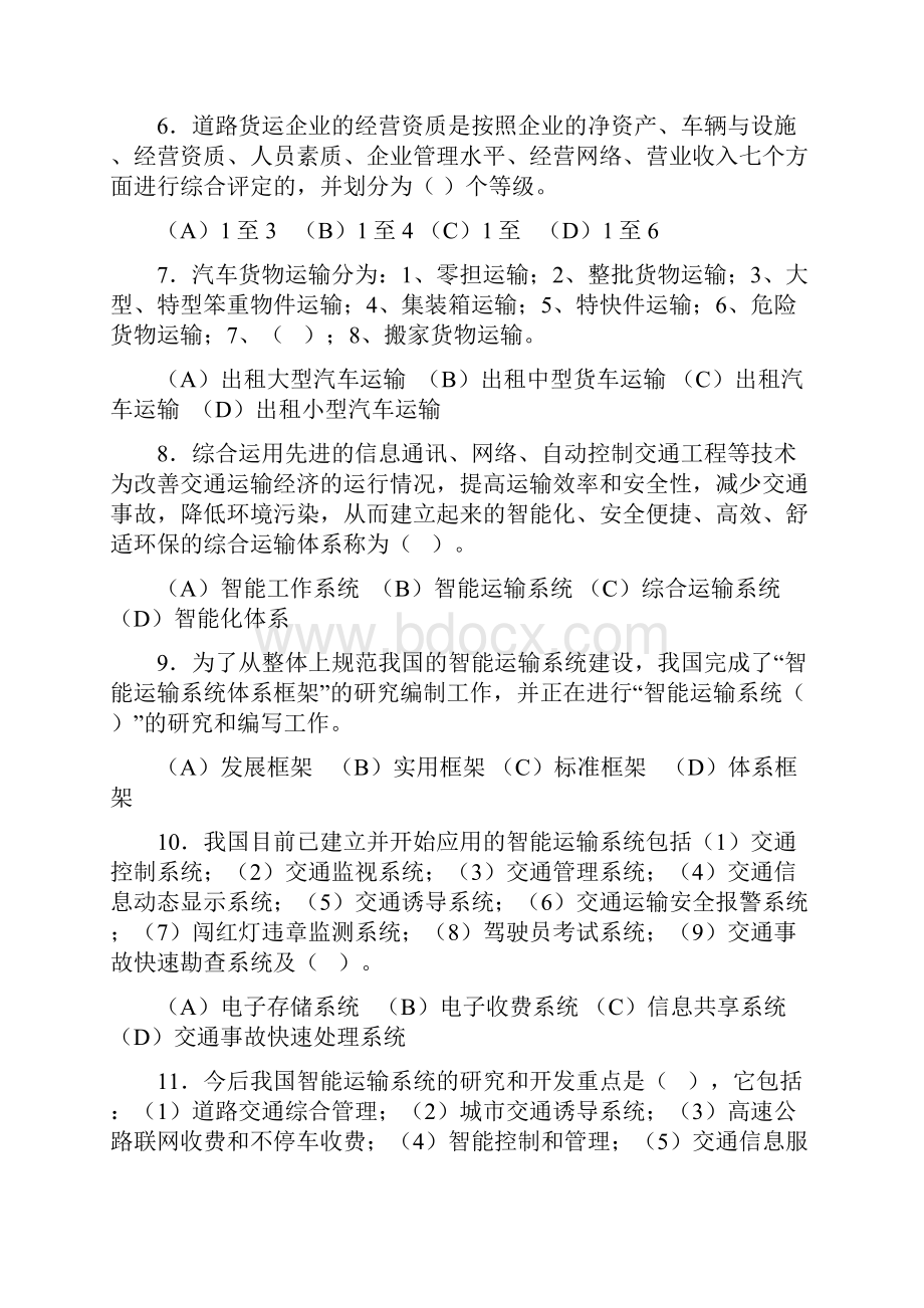 汽车修理工技师复习资料.docx_第2页