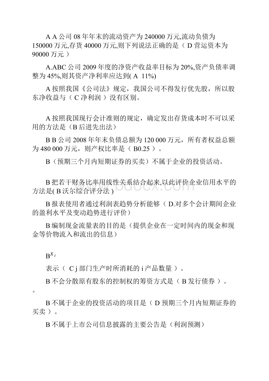 财务管理天津电大财务报表分析试题答案.docx_第2页