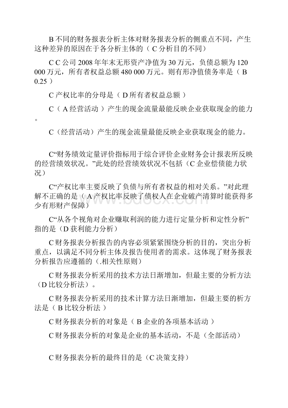 财务管理天津电大财务报表分析试题答案.docx_第3页