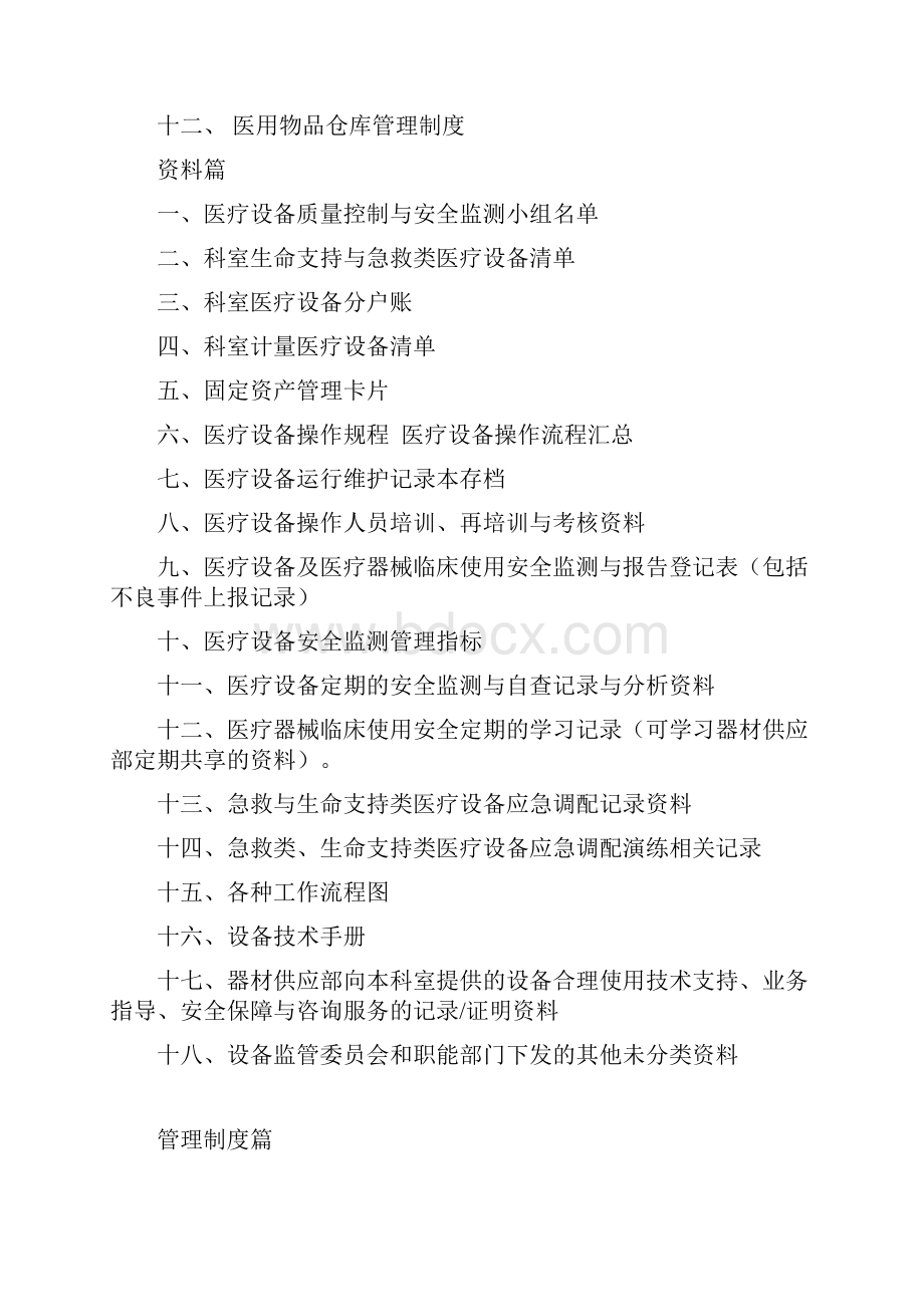 医院医疗设备临床使用管理制度职责.docx_第2页