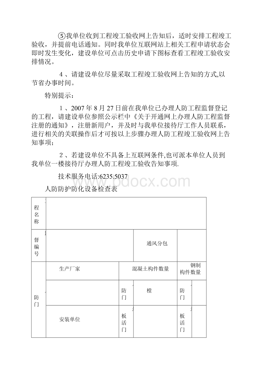 北京市建筑工程人防验收程序及内容.docx_第2页