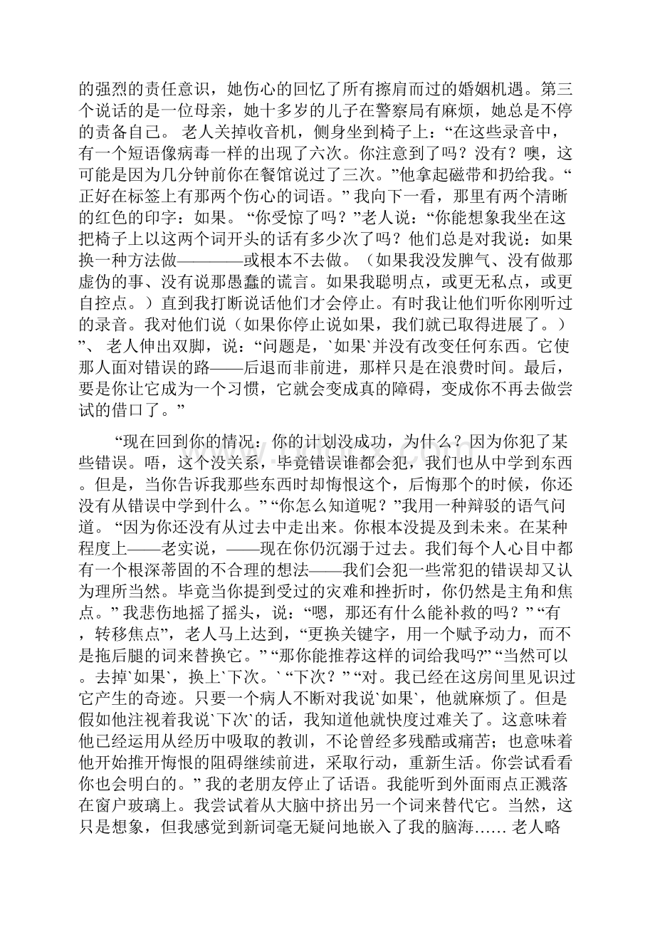 新编英语教程4课文翻译.docx_第2页