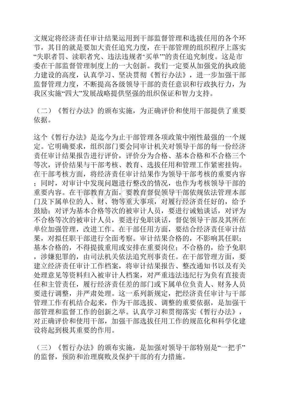 区长在全区经济责任审计工作会议上的讲话.docx_第2页