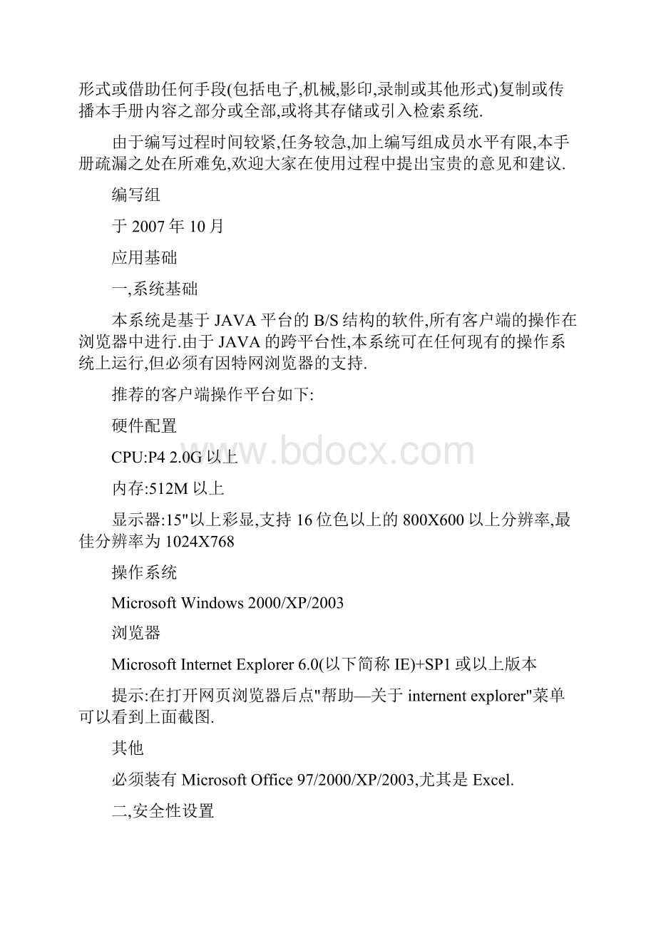 ERPMRP管理用友ERPNC财务管理信息系统.docx_第2页