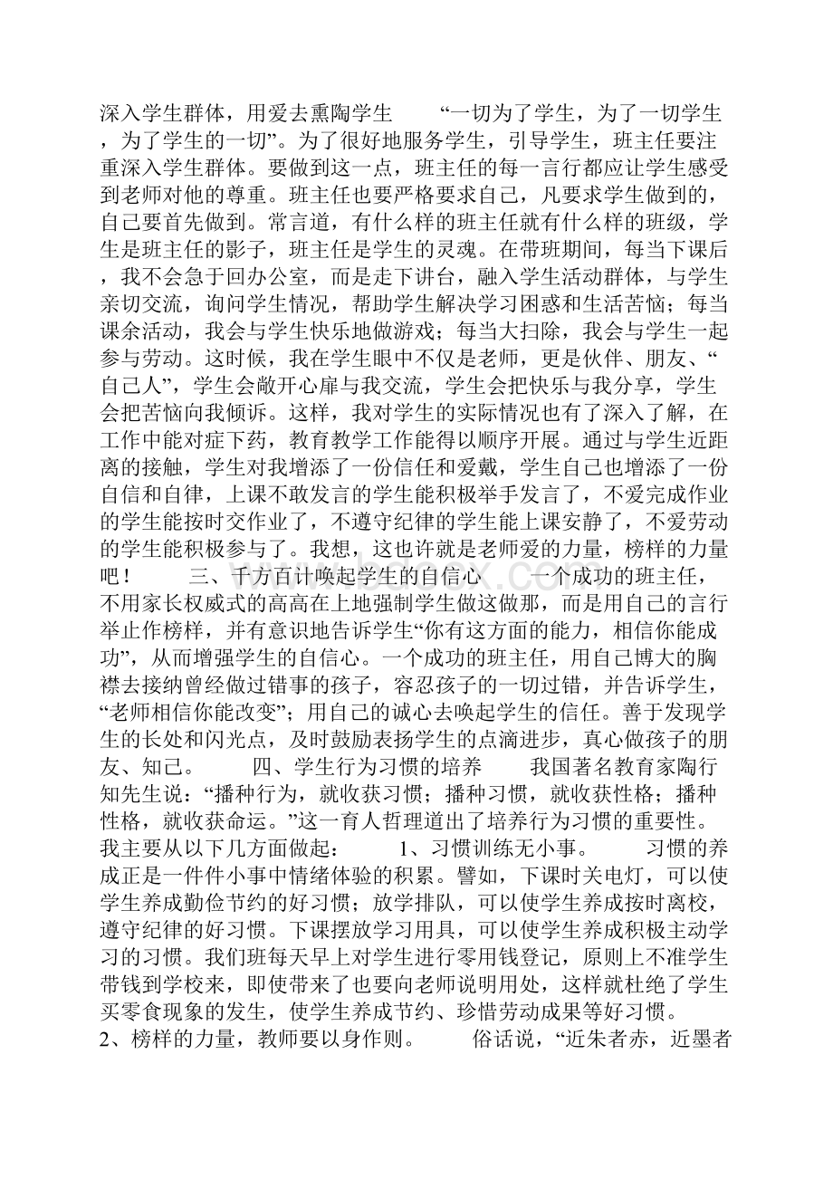 精品班主任工作经验交流会发言稿.docx_第2页