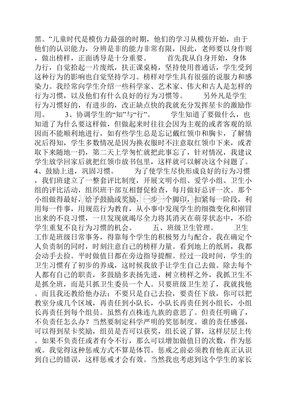 精品班主任工作经验交流会发言稿.docx_第3页