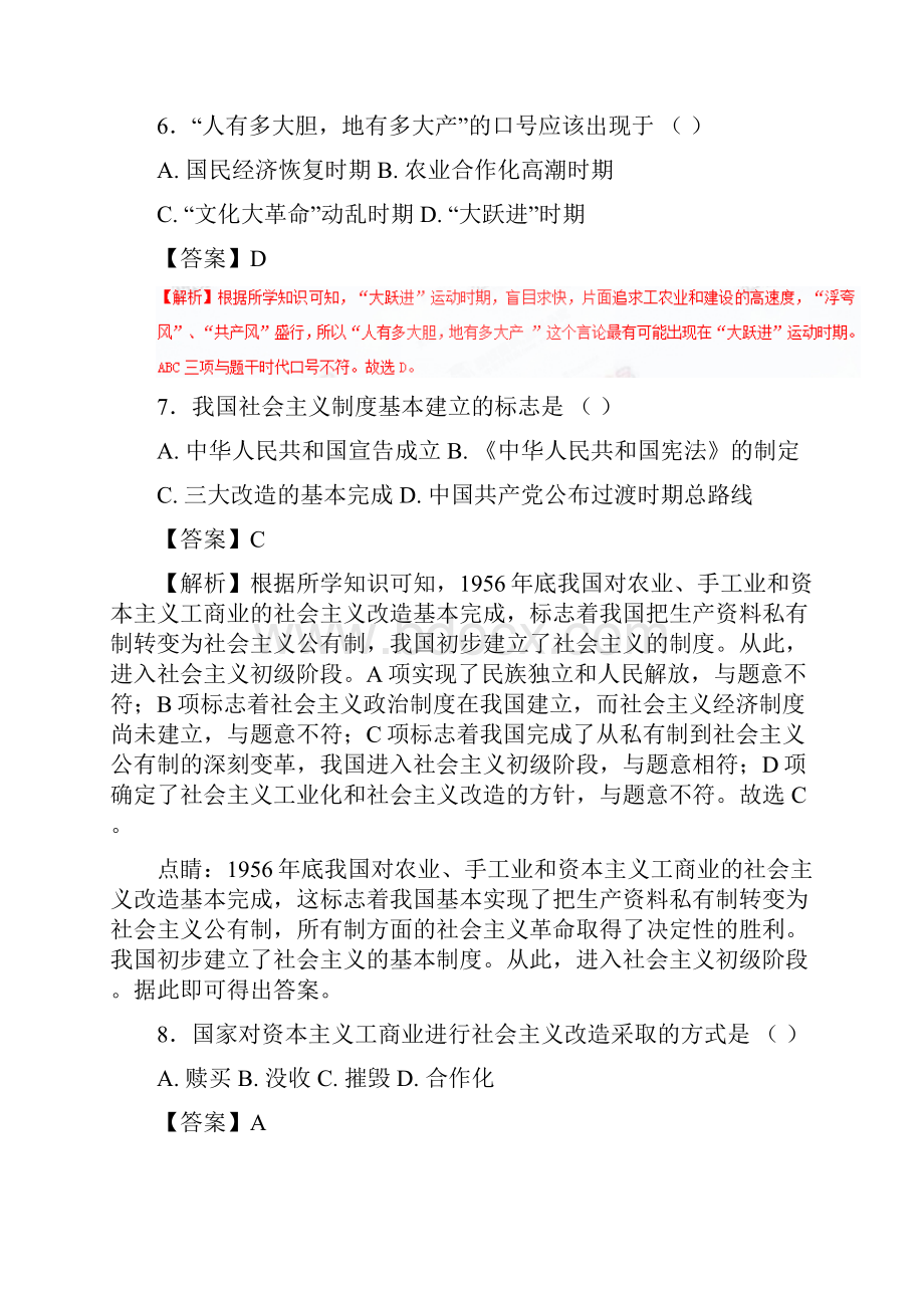 期末测试一B卷学年八年级历史同步单元双基双测AB卷下册解析版.docx_第3页