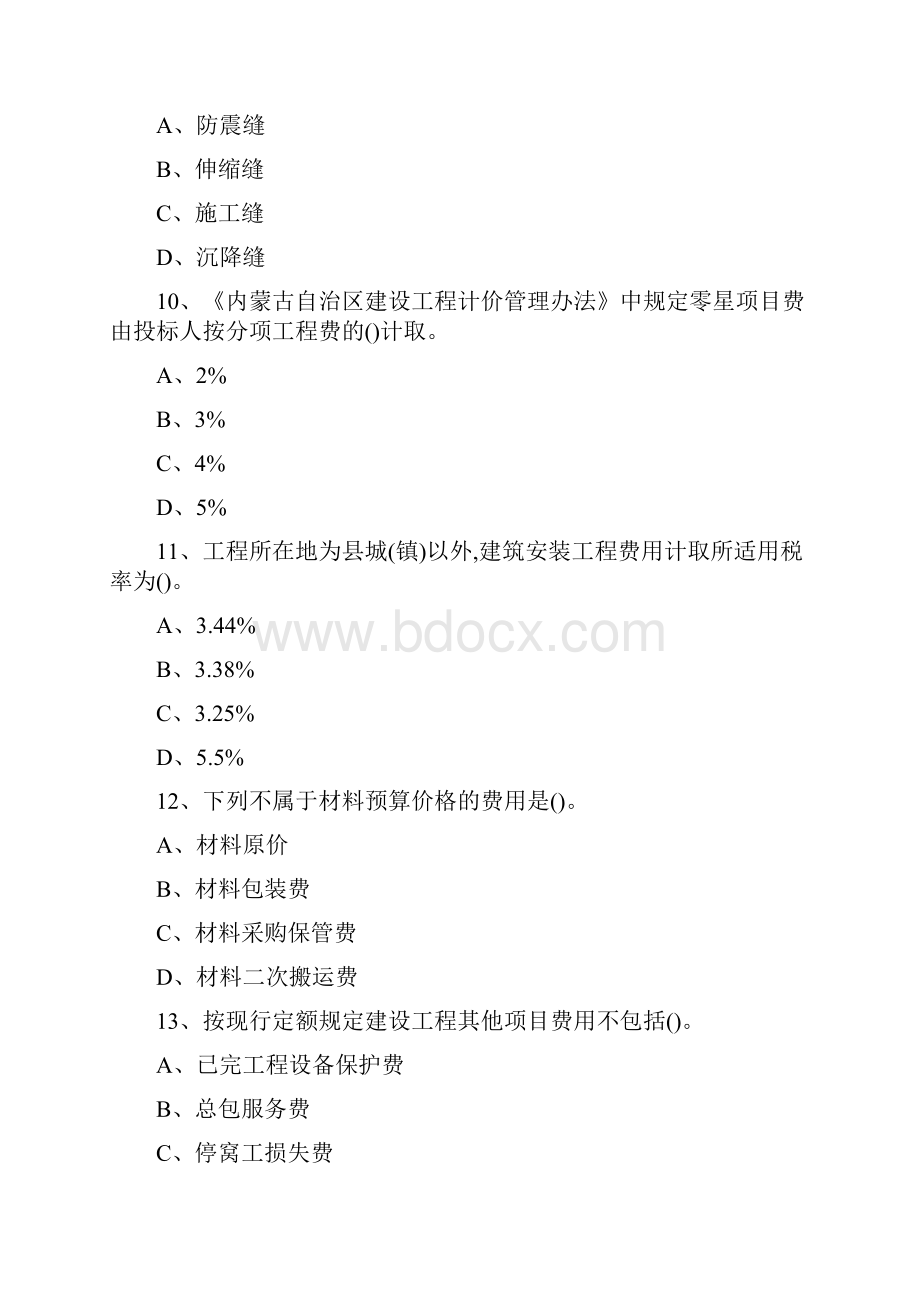 48土建初级A4.docx_第3页