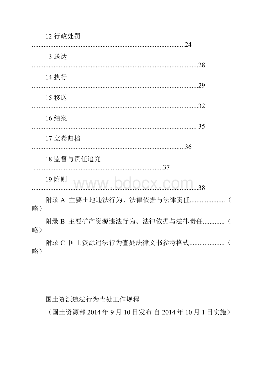 国土资源违法行为查处工作规程.docx_第2页