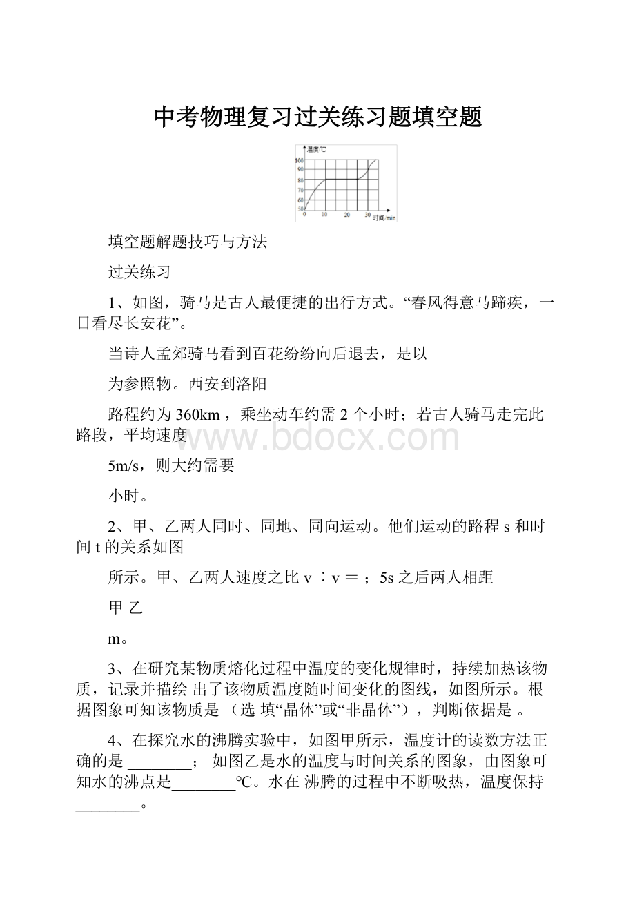 中考物理复习过关练习题填空题.docx