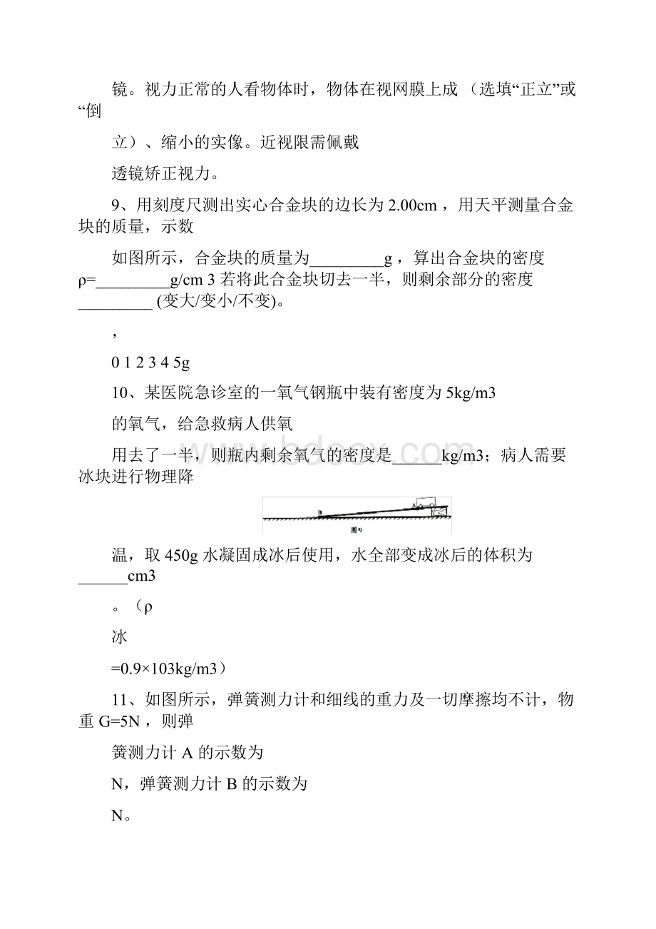 中考物理复习过关练习题填空题.docx_第3页