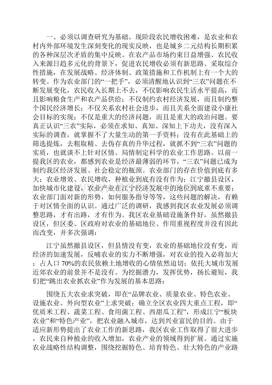 当好一把手的关键是确立好工作思路.docx_第2页