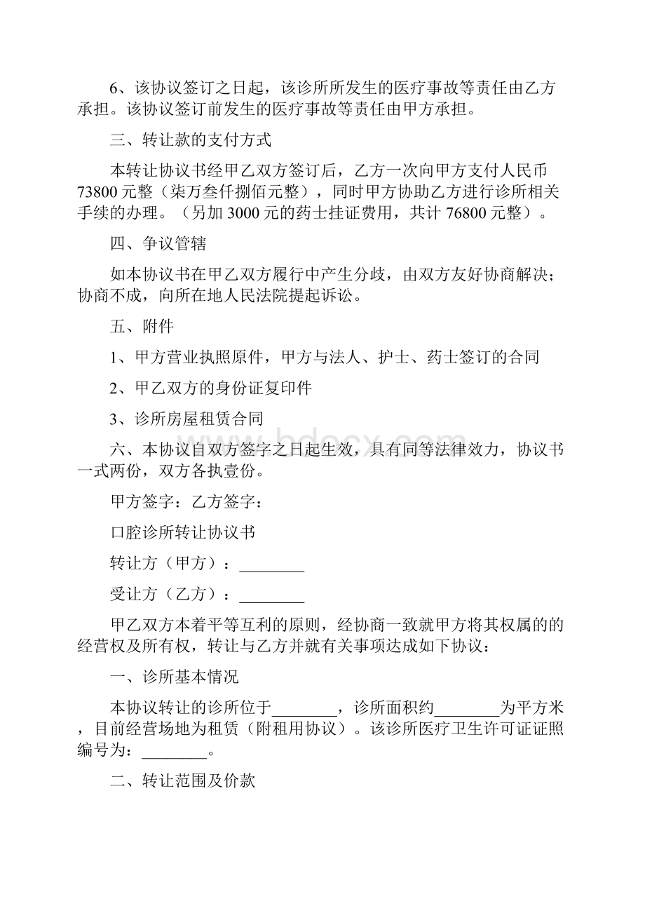 诊所转让协议书标准版.docx_第2页