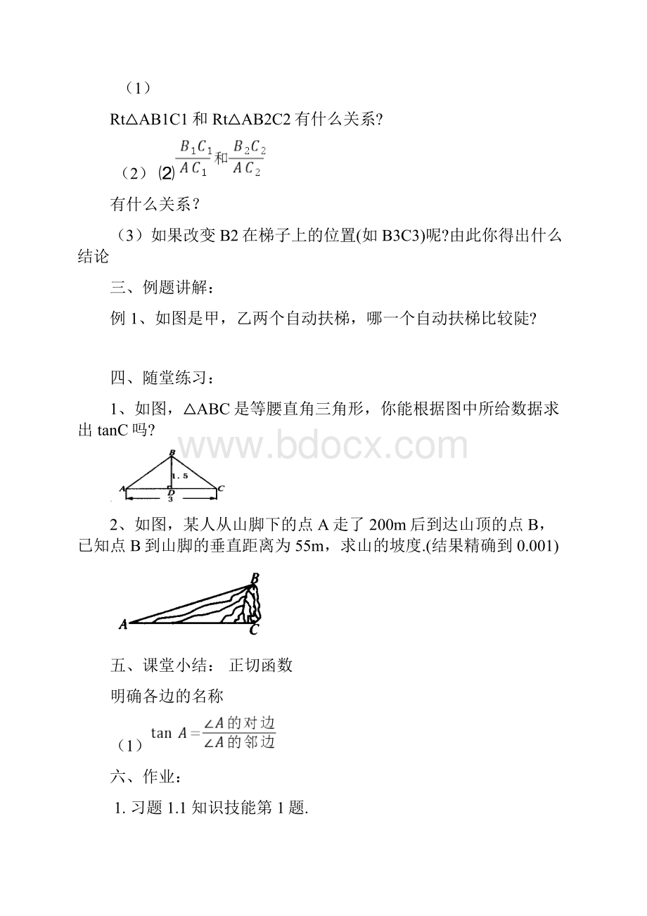 第一章 直角三角形的边角关系.docx_第3页