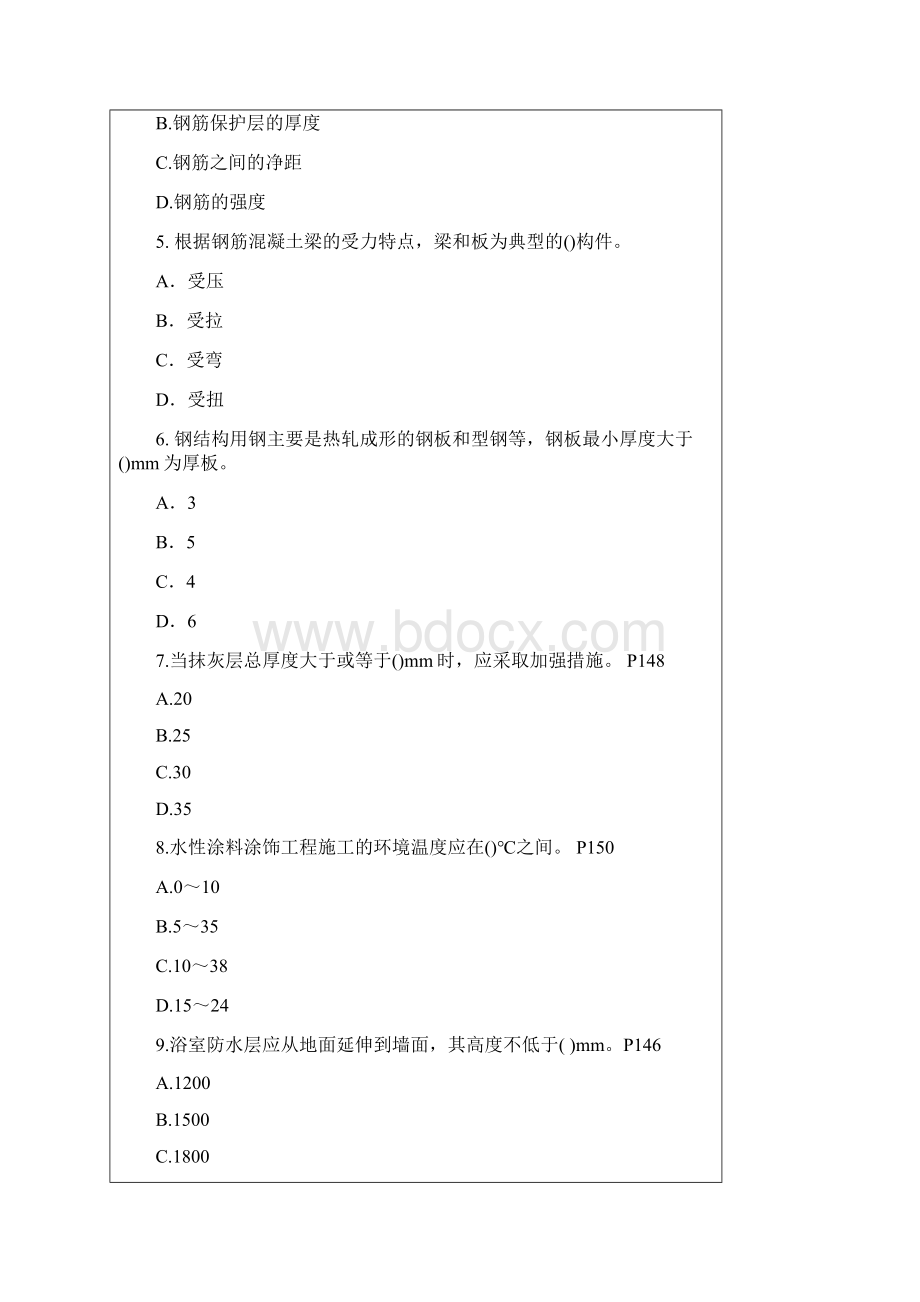 一级专业工程管理与实务建筑工程模拟试题1.docx_第2页