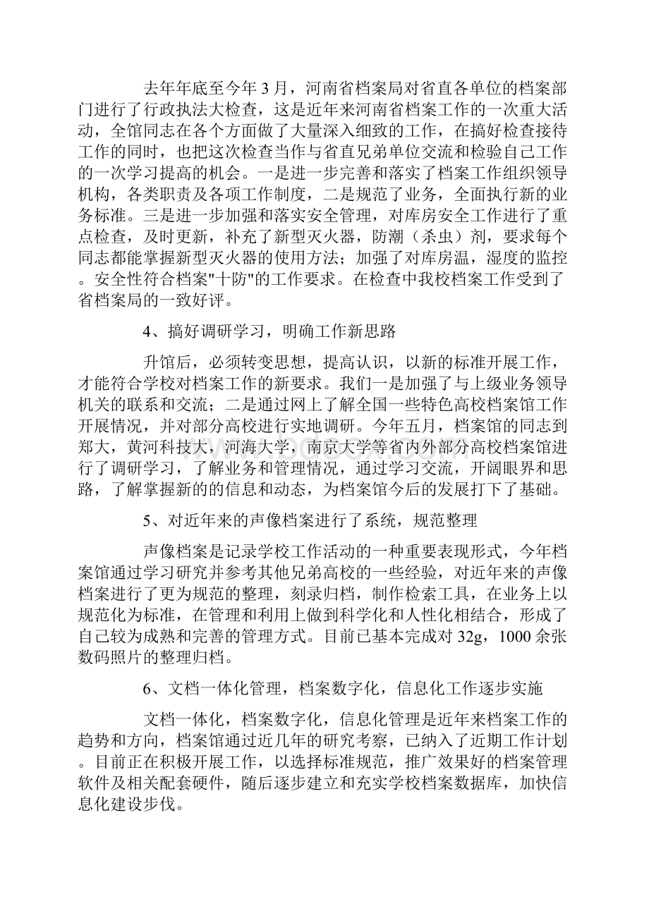 档案馆的工作总结最新.docx_第2页