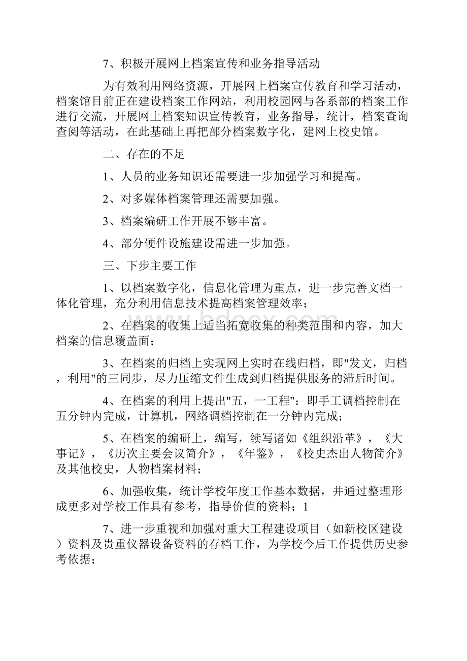 档案馆的工作总结最新.docx_第3页