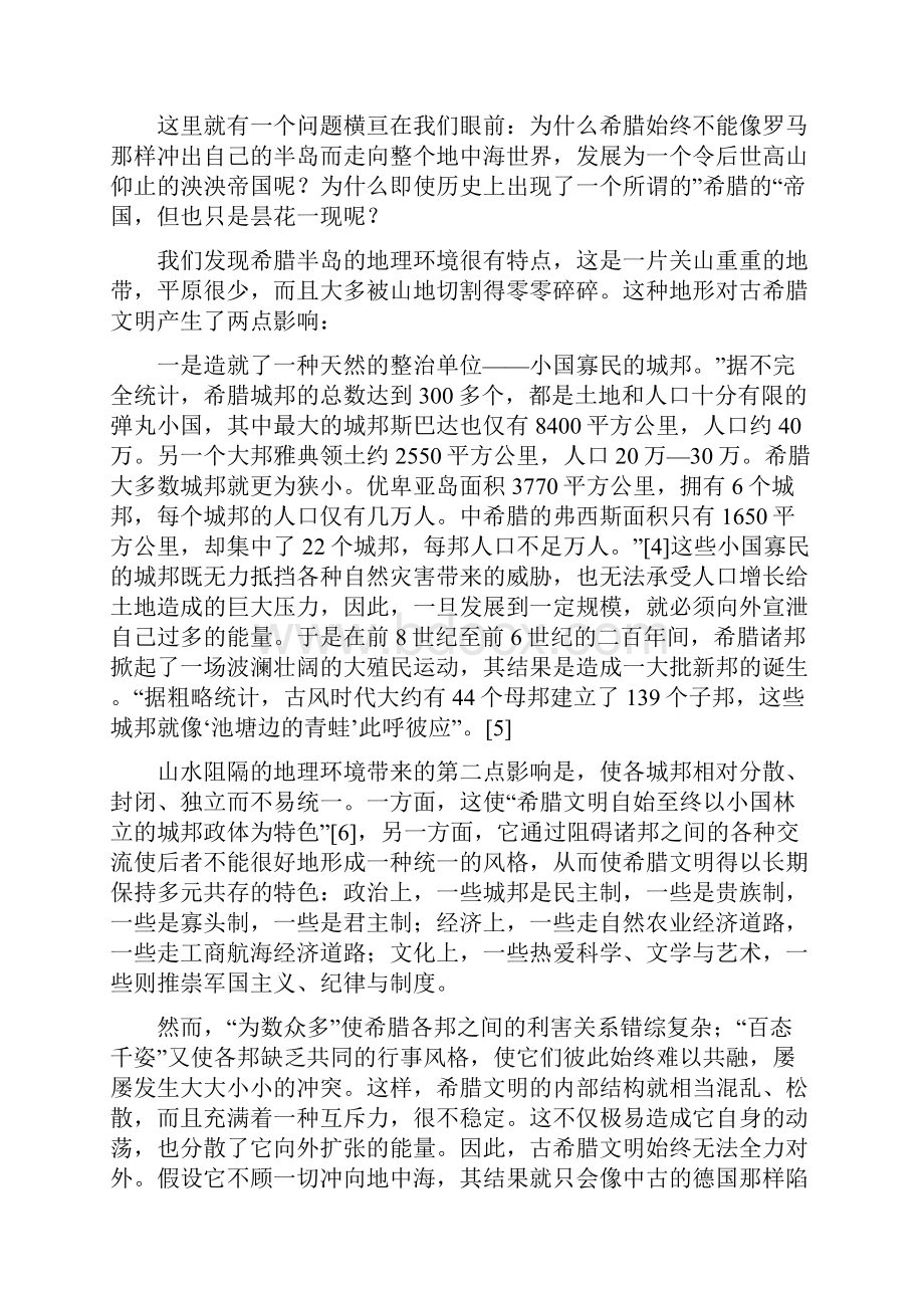 漫谈古希腊与古罗马文明的不同及原因.docx_第3页