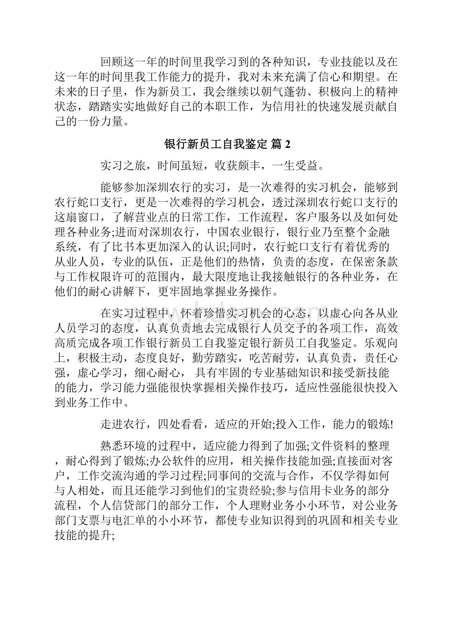 银行新员工自我鉴定五篇.docx_第2页