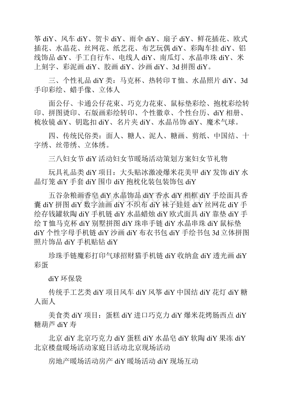 楼盘母亲节活动.docx_第3页