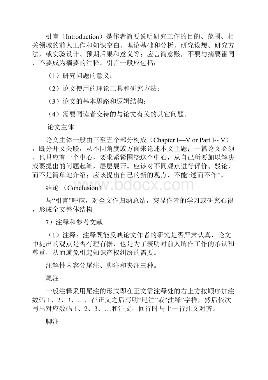 硕士学位论文形式与格式的基本要求.docx_第2页