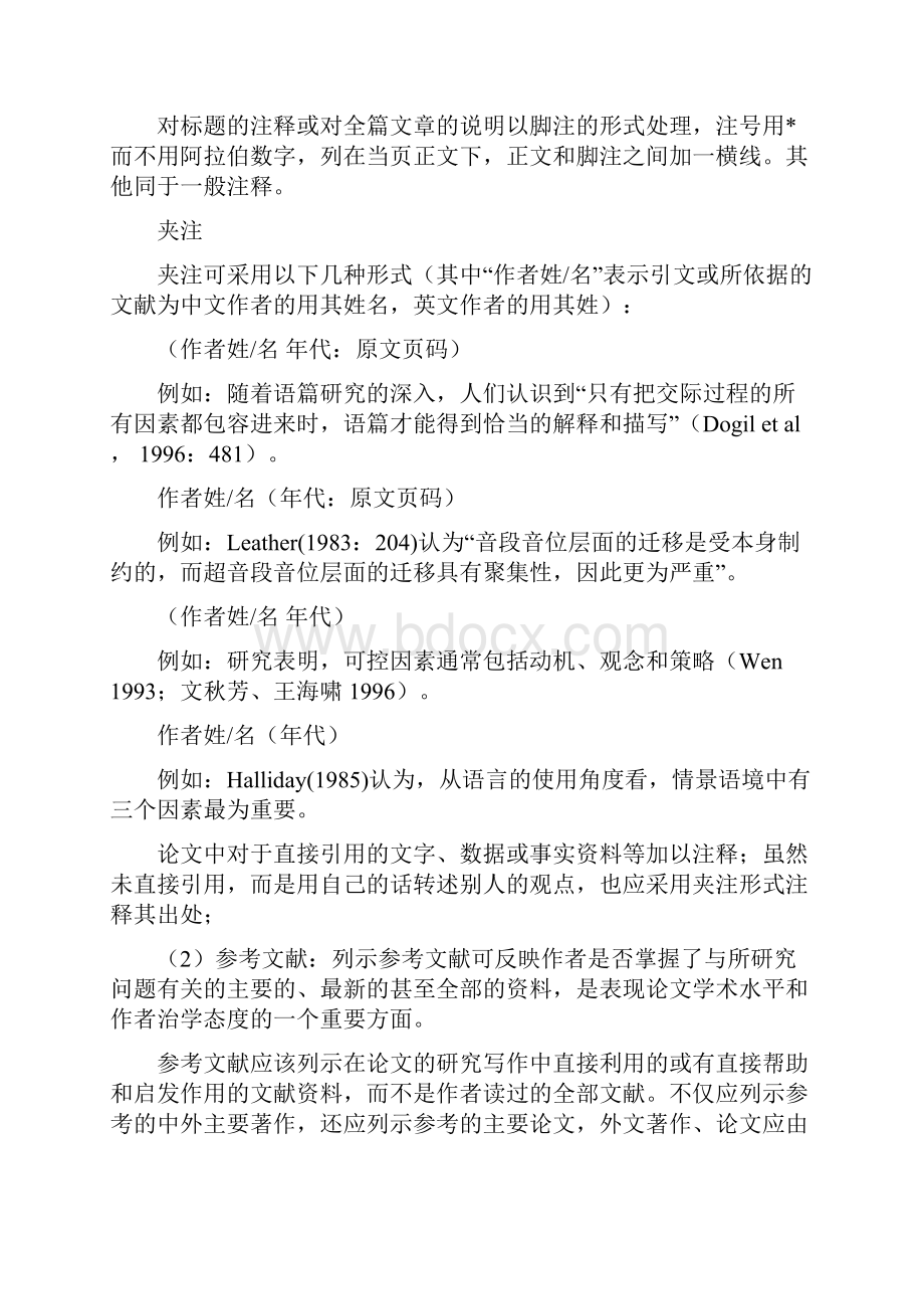 硕士学位论文形式与格式的基本要求.docx_第3页