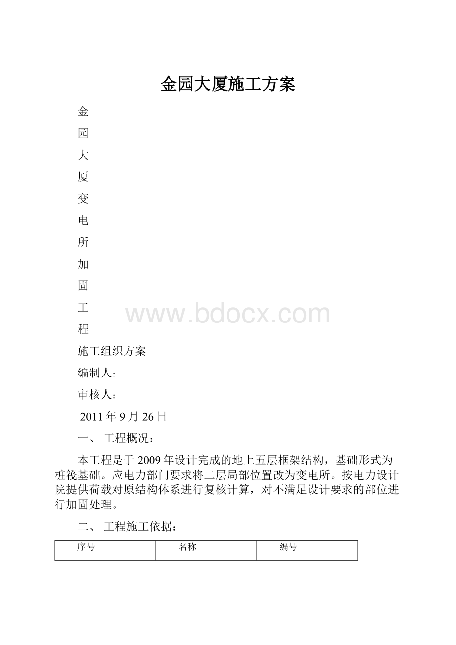 金园大厦施工方案.docx