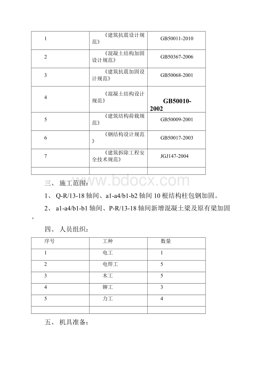 金园大厦施工方案.docx_第2页