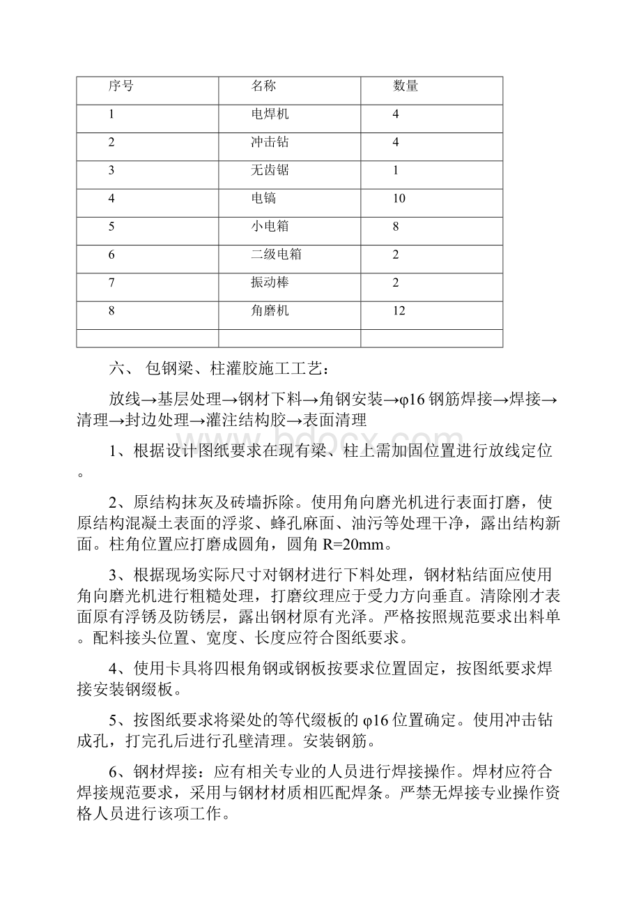 金园大厦施工方案.docx_第3页