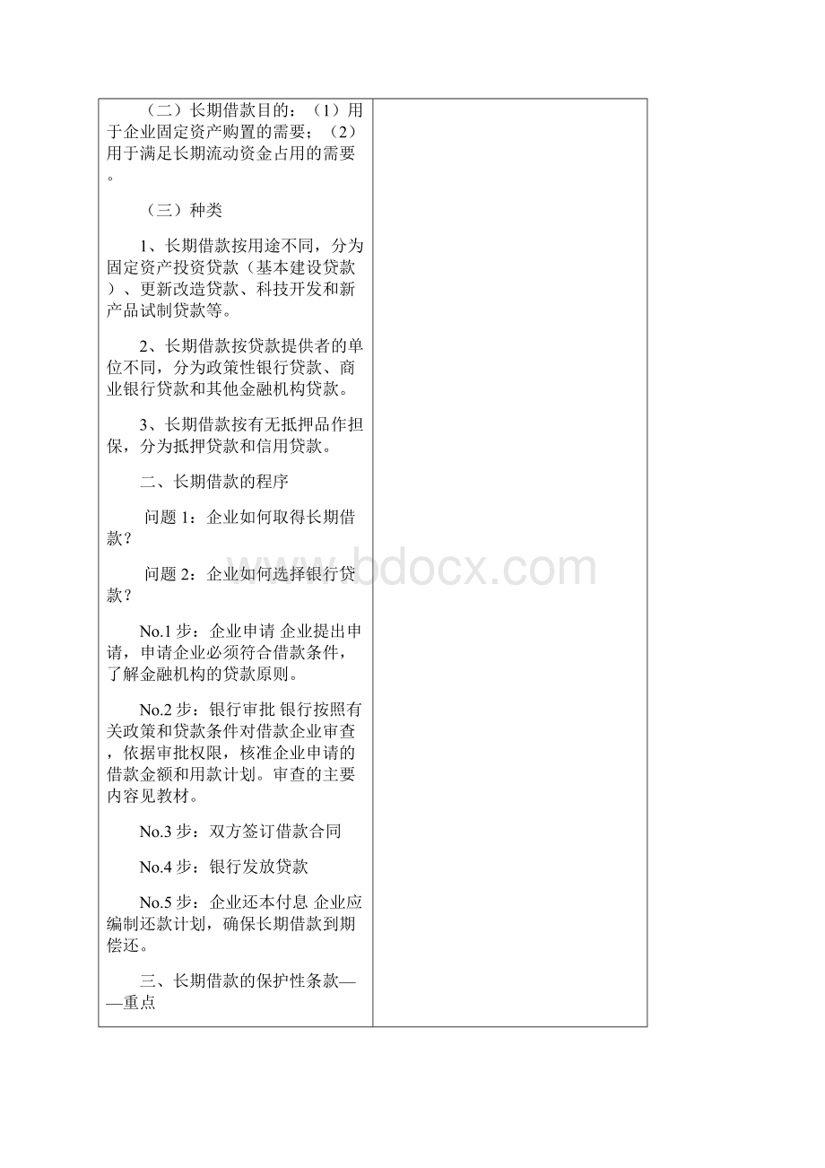 财务管理教案5.docx_第2页