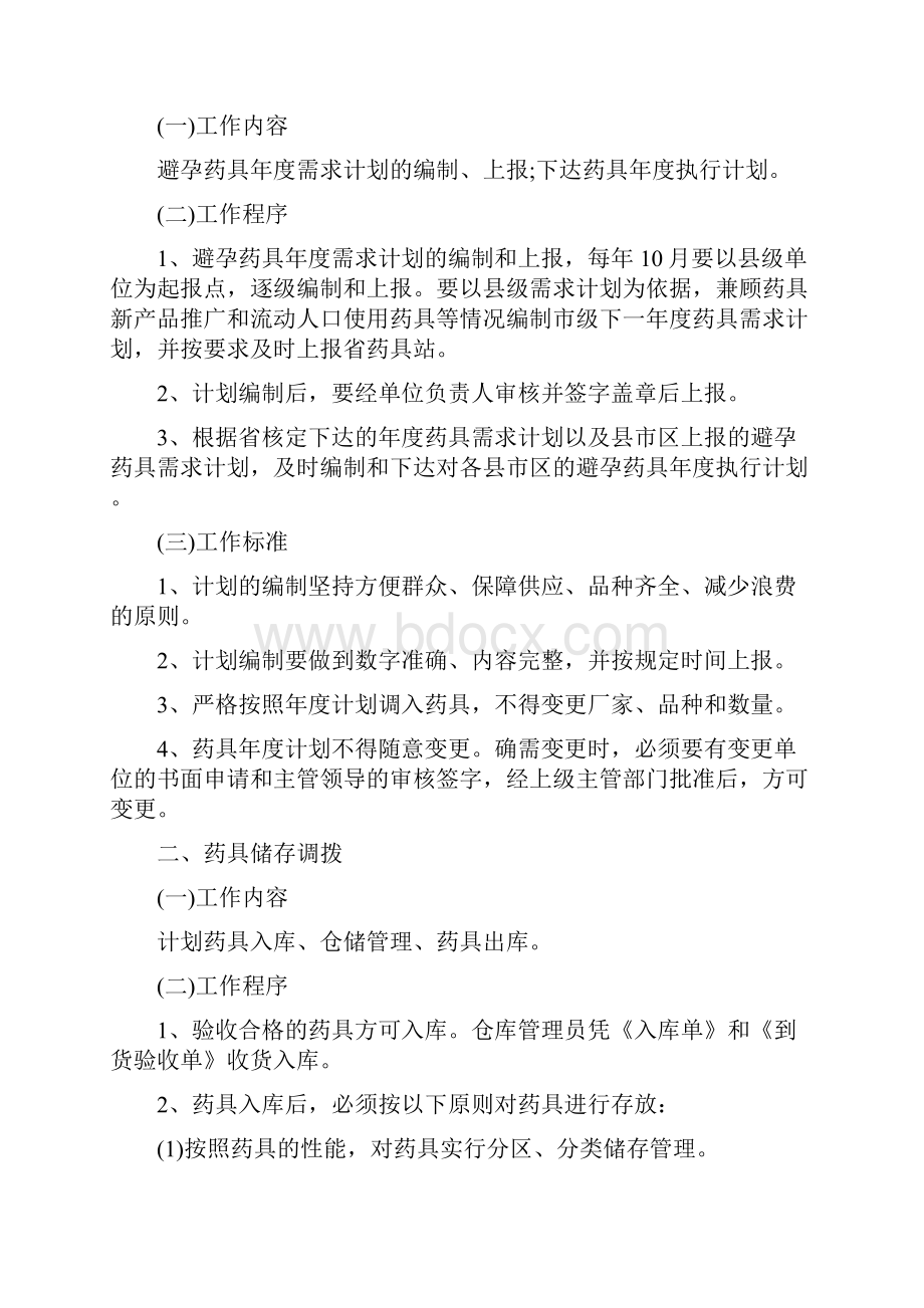 药具仓库管理员职责说明书.docx_第2页