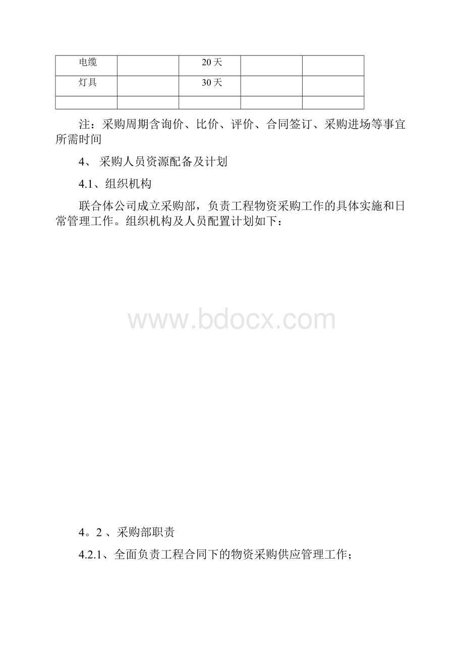 EPC物资采购管理.docx_第2页