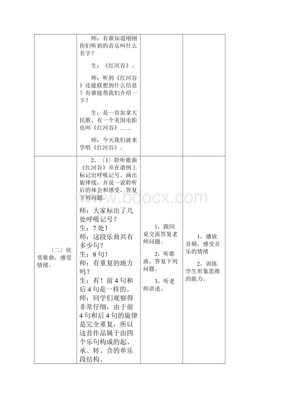 红河谷音乐教案.docx_第3页