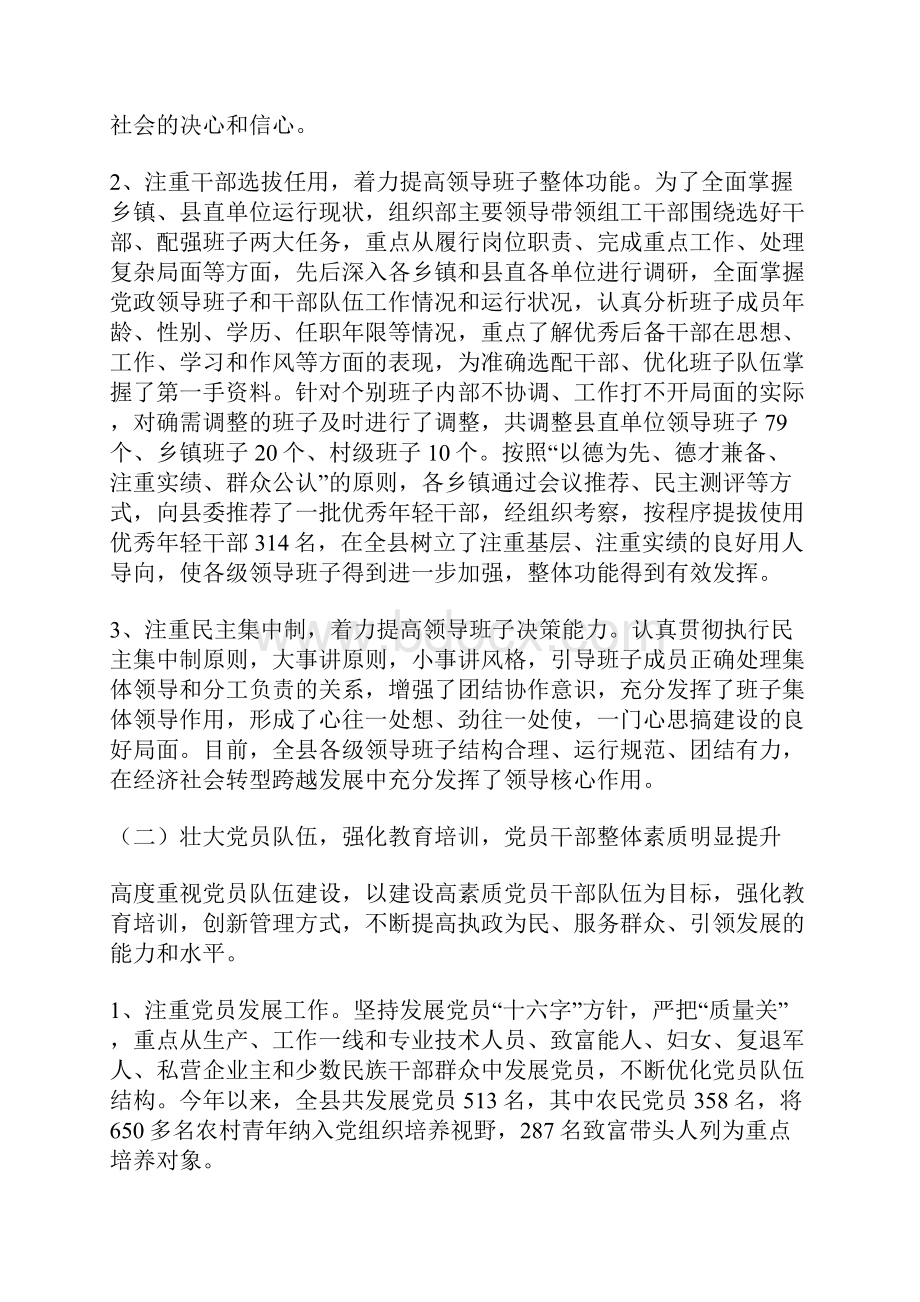 县委组织部度工作总结及打算.docx_第2页