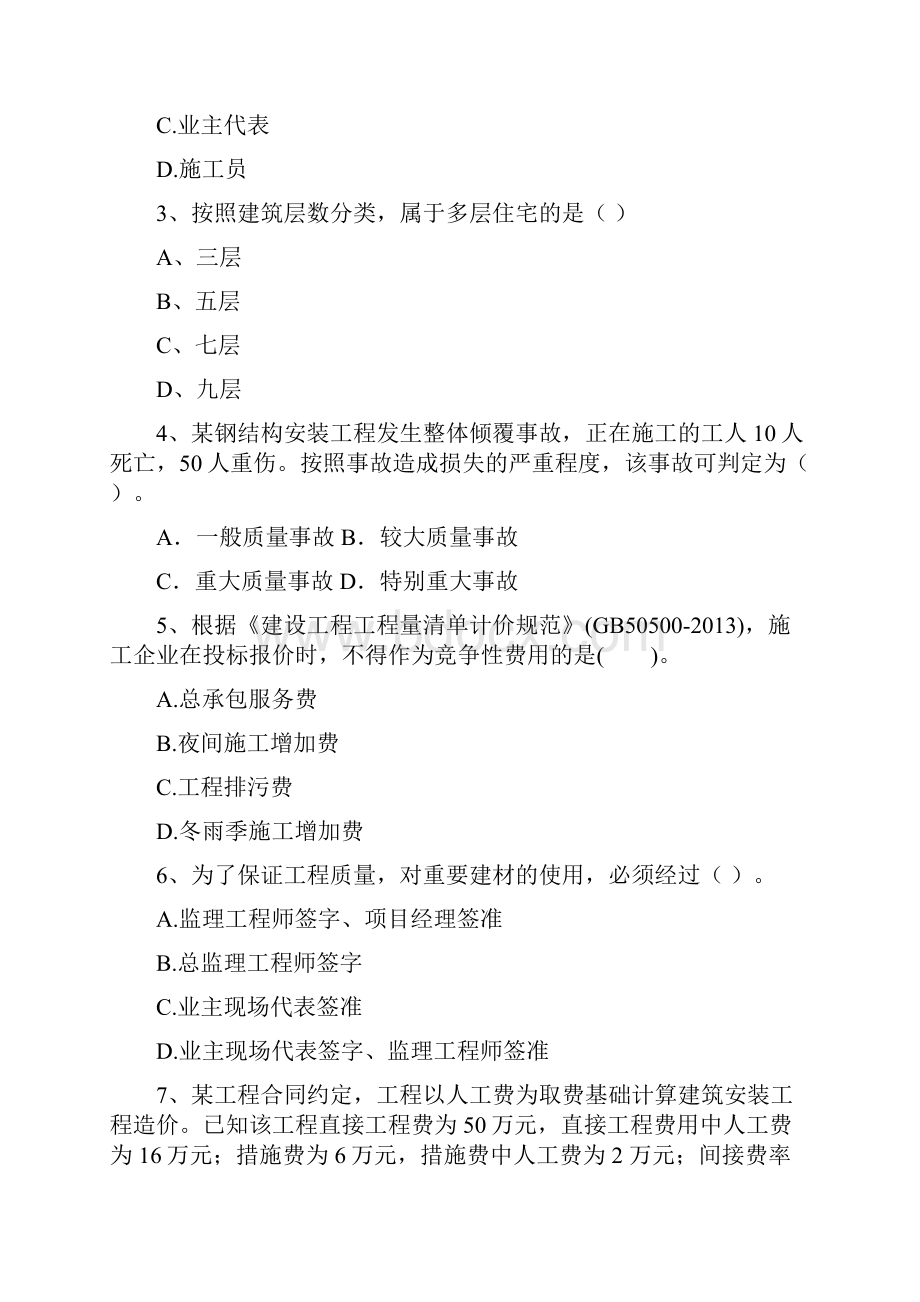 河北省二级建造师《建设工程施工管理》模拟试题A卷 含答案.docx_第2页