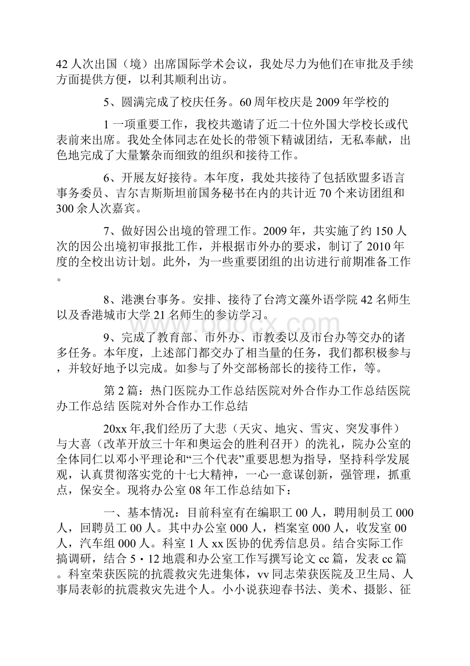 医院对外交流合作工作总结.docx_第2页